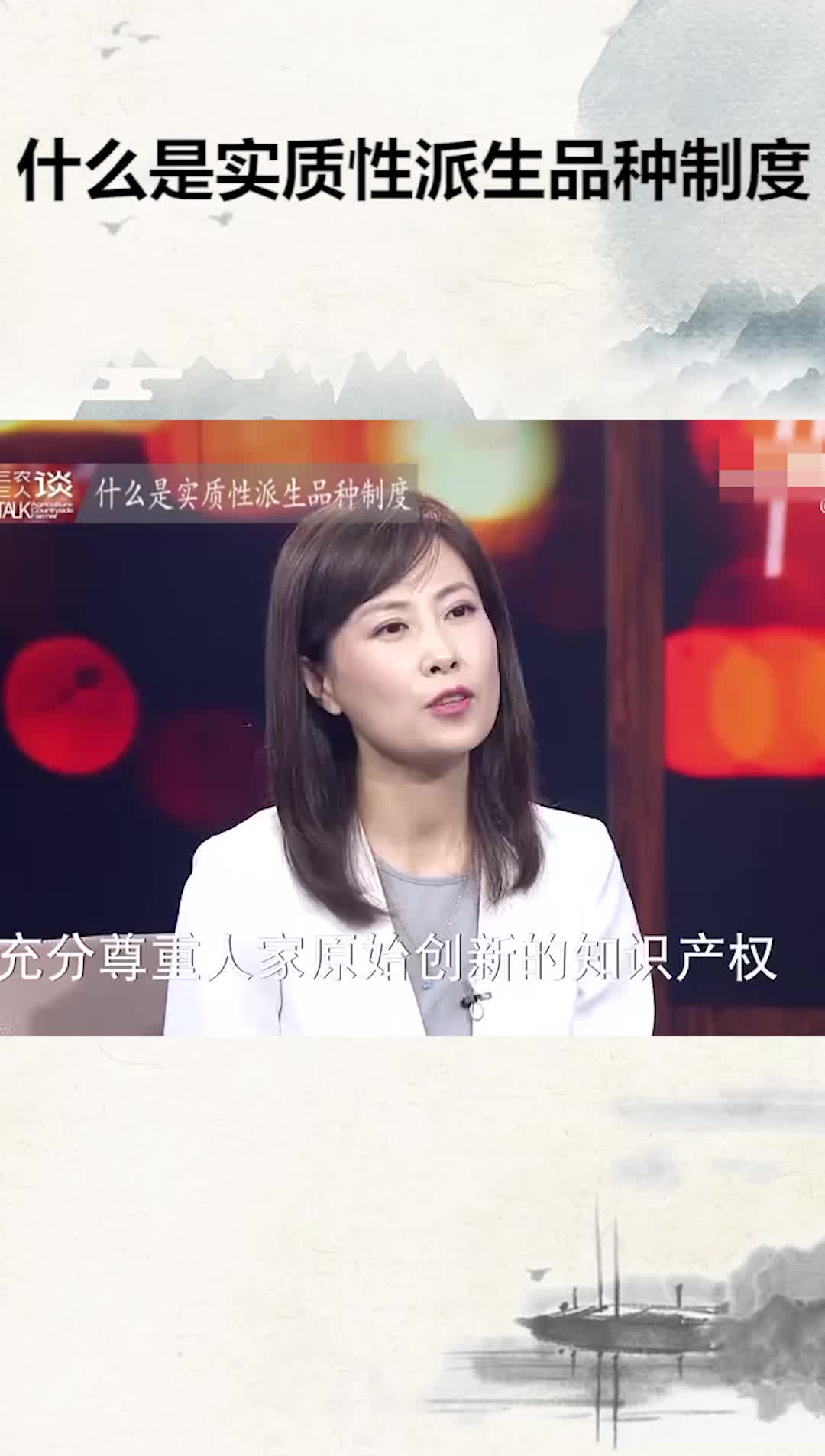 什么是实质性派生品种制度